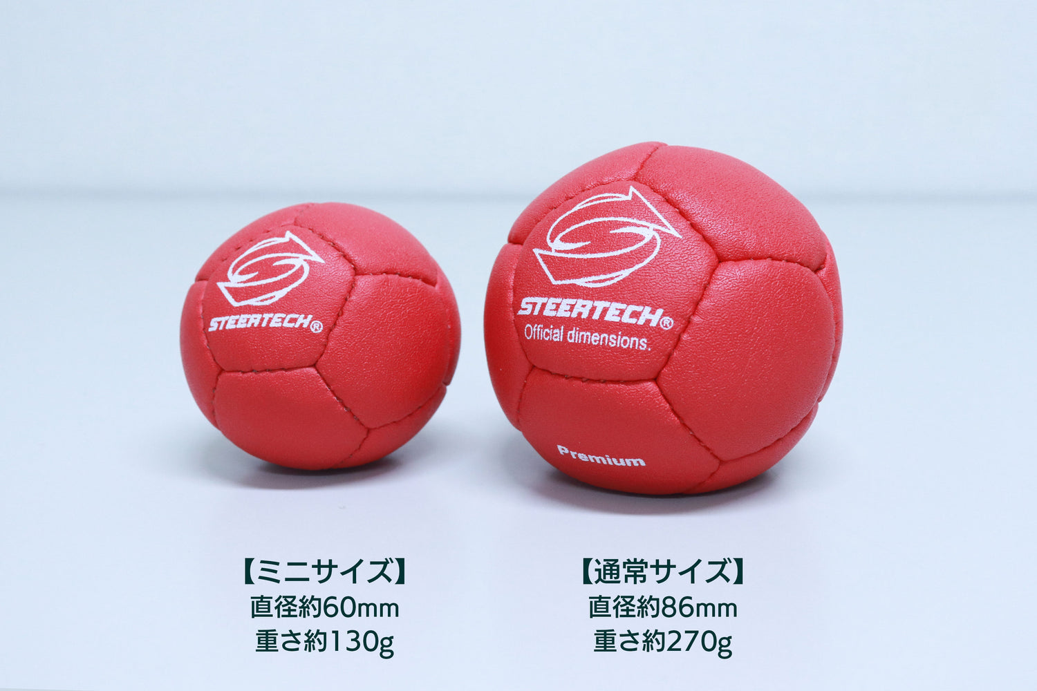 ボールサイズ比較